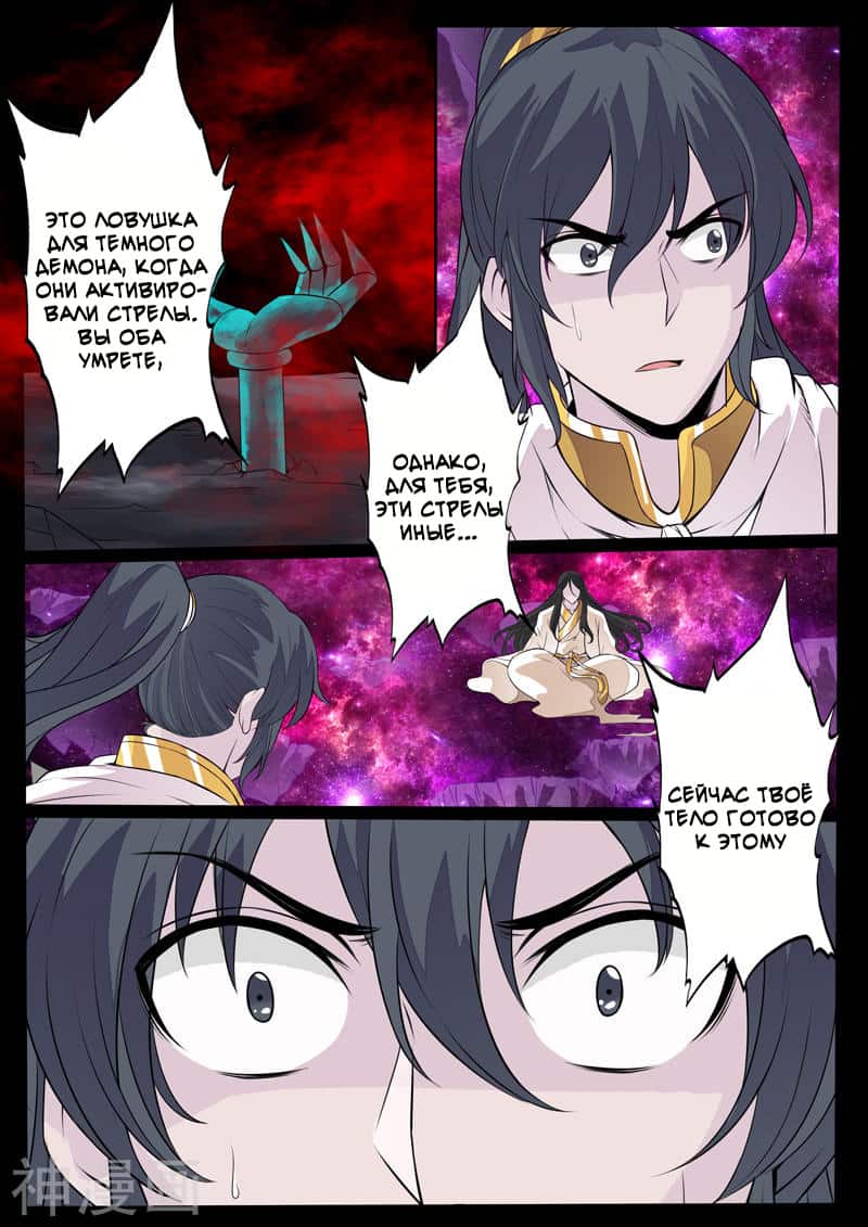 Манга Царь-дракон - Глава 108 Страница 3