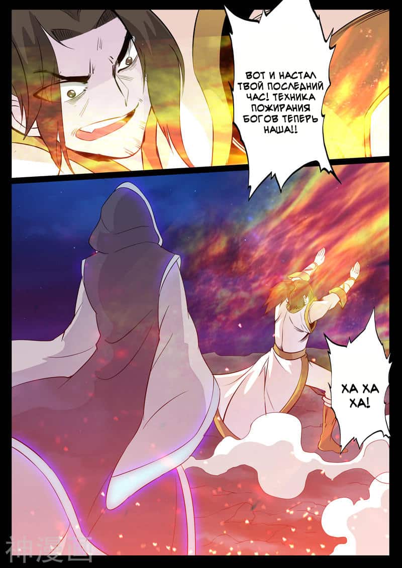 Манга Царь-дракон - Глава 108 Страница 7