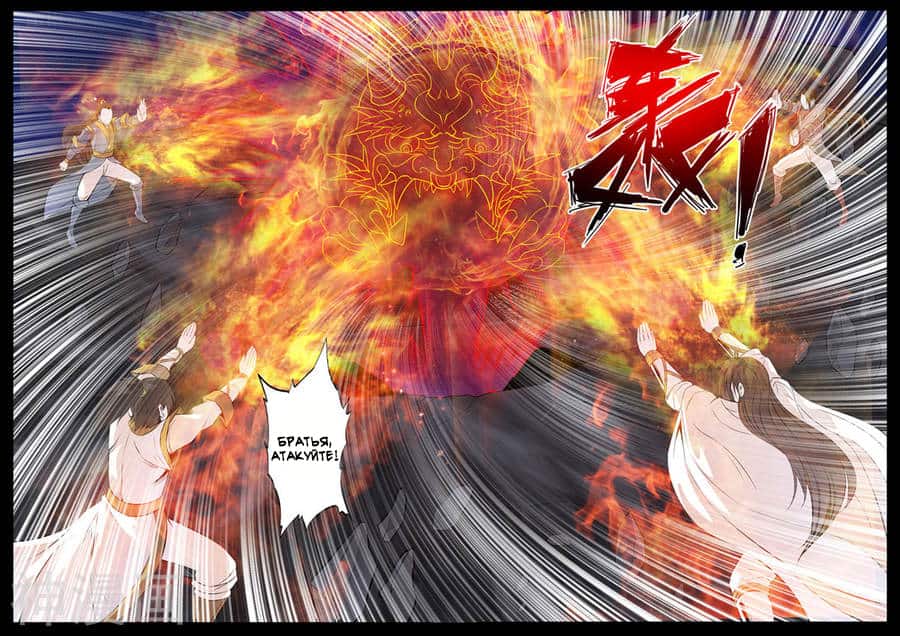 Манга Царь-дракон - Глава 108 Страница 5