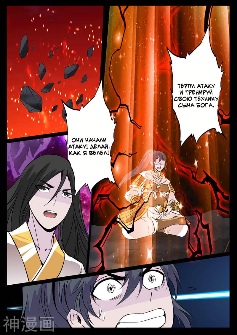 Манга Царь-дракон - Глава 108 Страница 6