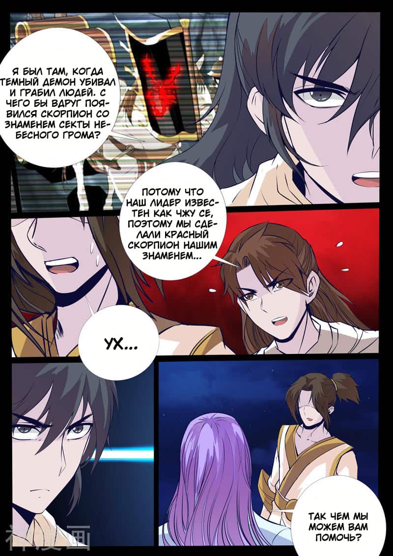 Манга Царь-дракон - Глава 107 Страница 3