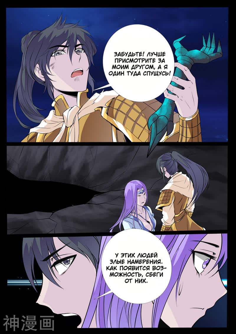 Манга Царь-дракон - Глава 107 Страница 6