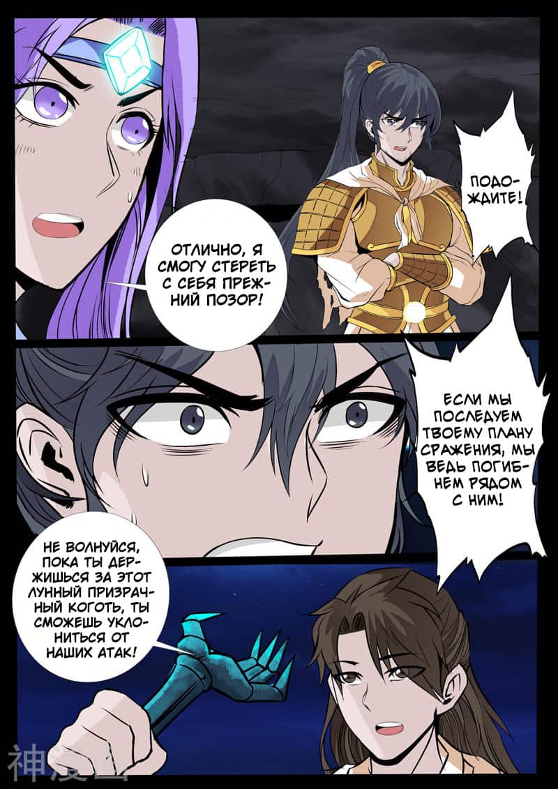 Манга Царь-дракон - Глава 107 Страница 5