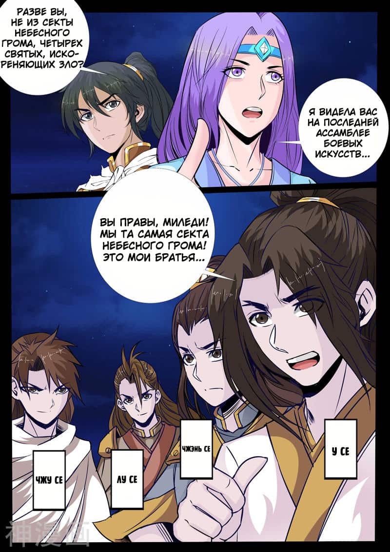 Манга Царь-дракон - Глава 107 Страница 1