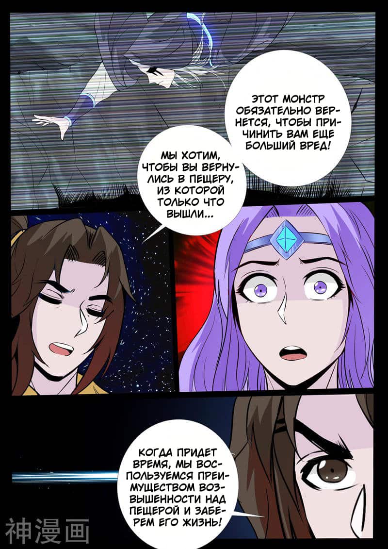 Манга Царь-дракон - Глава 107 Страница 4