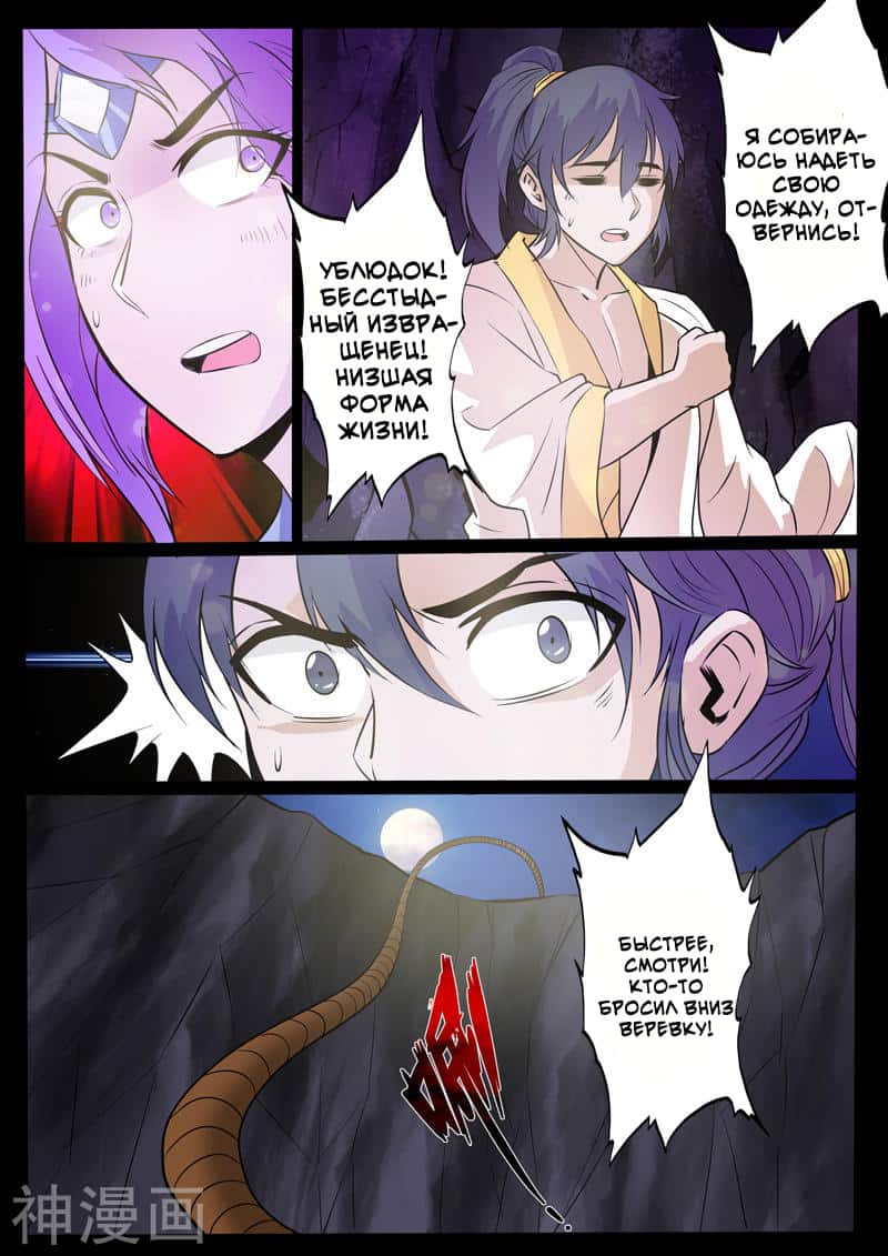 Манга Царь-дракон - Глава 106 Страница 6