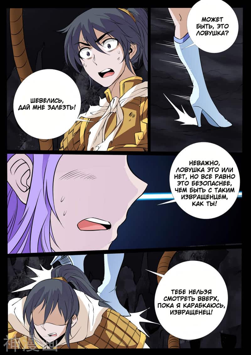 Манга Царь-дракон - Глава 106 Страница 7