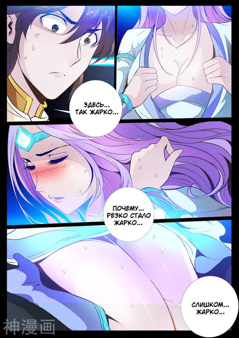 Манга Царь-дракон - Глава 105 Страница 5