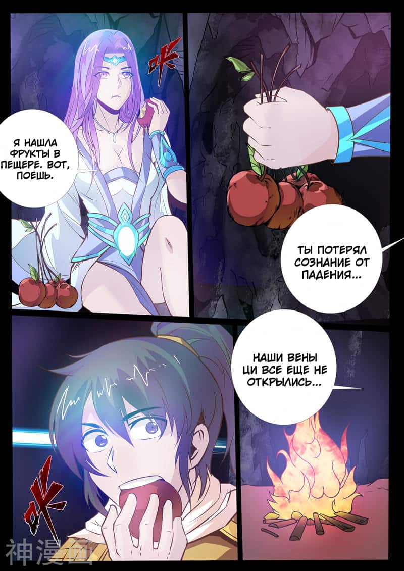 Манга Царь-дракон - Глава 105 Страница 2