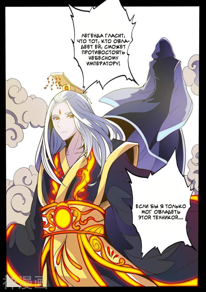 Манга Царь-дракон - Глава 105 Страница 4