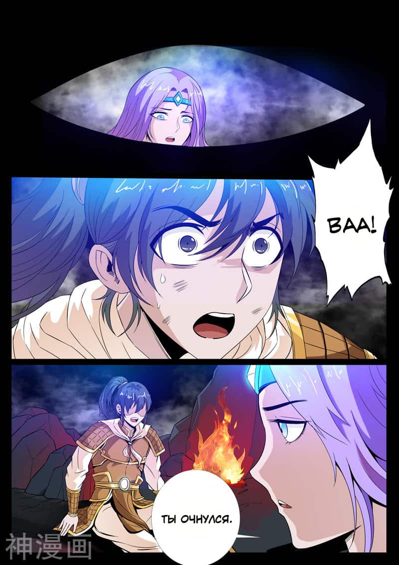 Манга Царь-дракон - Глава 105 Страница 1