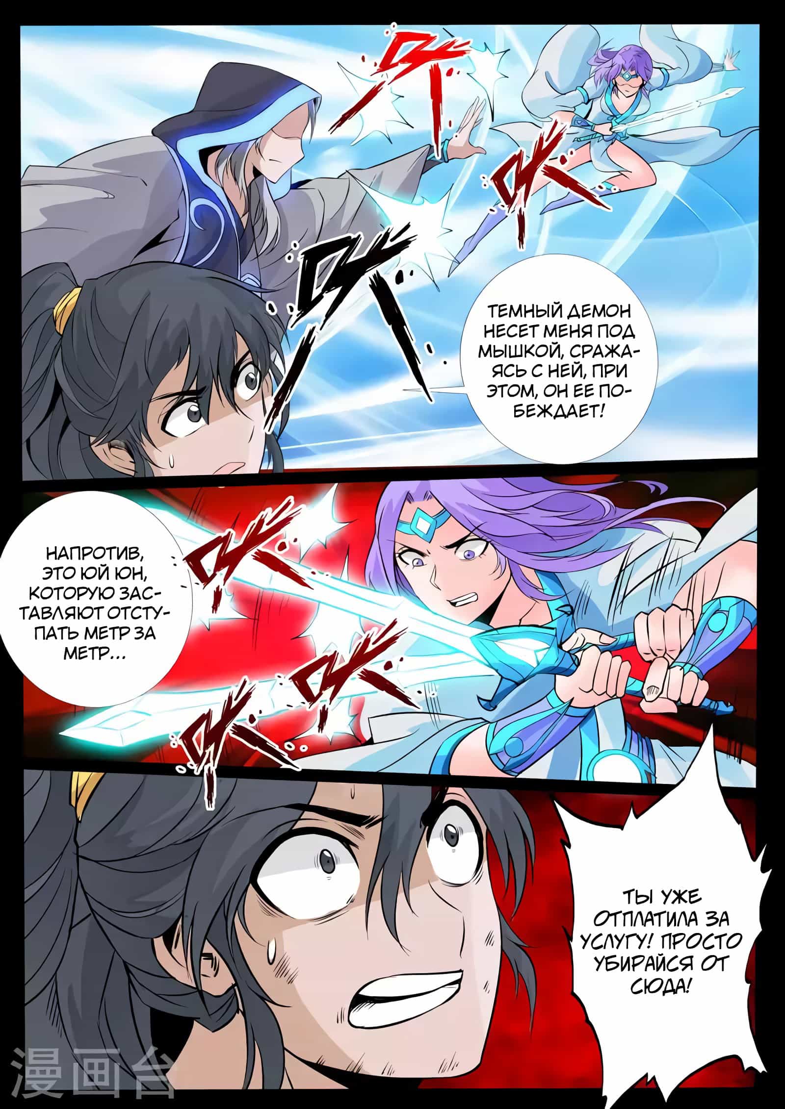 Манга Царь-дракон - Глава 104 Страница 2