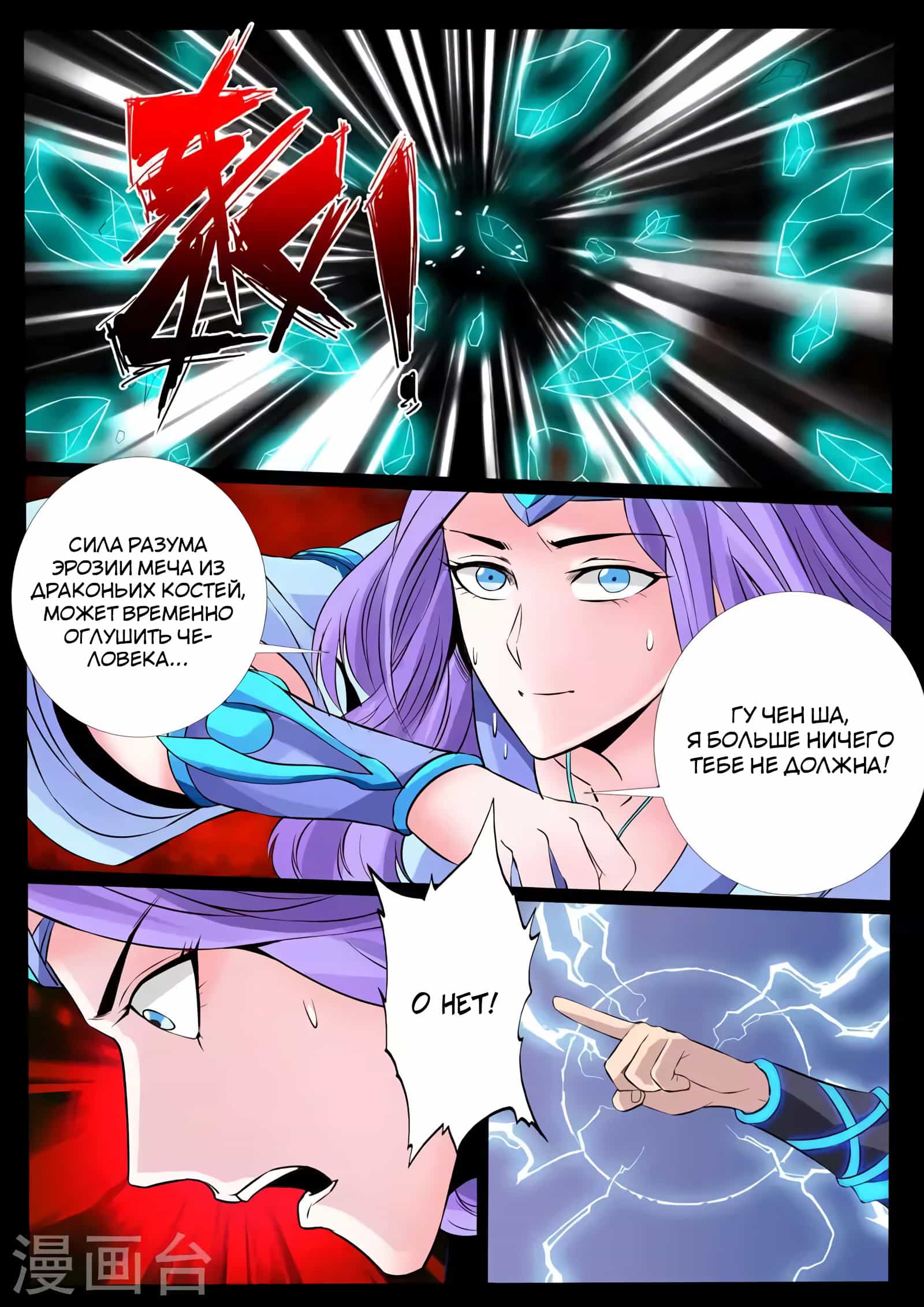 Манга Царь-дракон - Глава 104 Страница 4