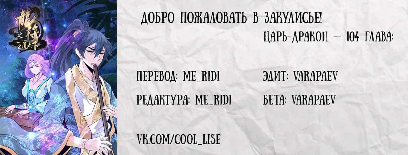 Манга Царь-дракон - Глава 104 Страница 8