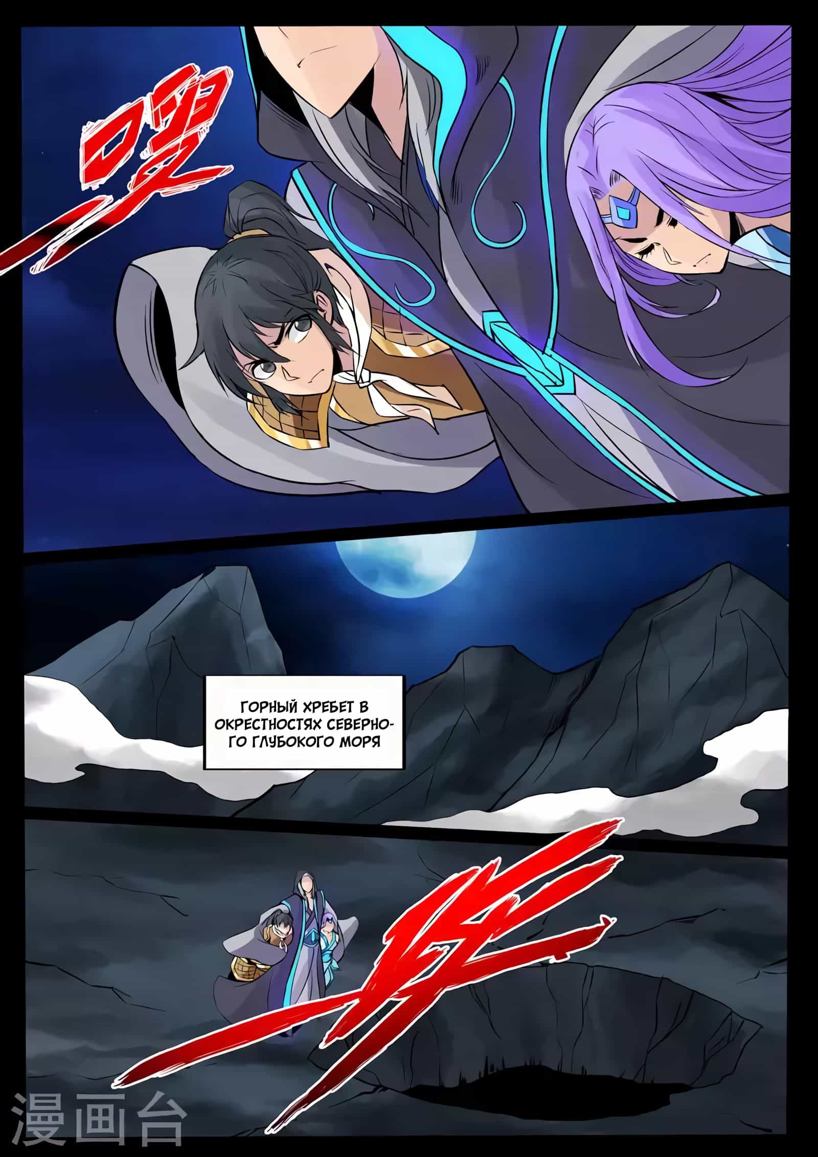 Манга Царь-дракон - Глава 104 Страница 6