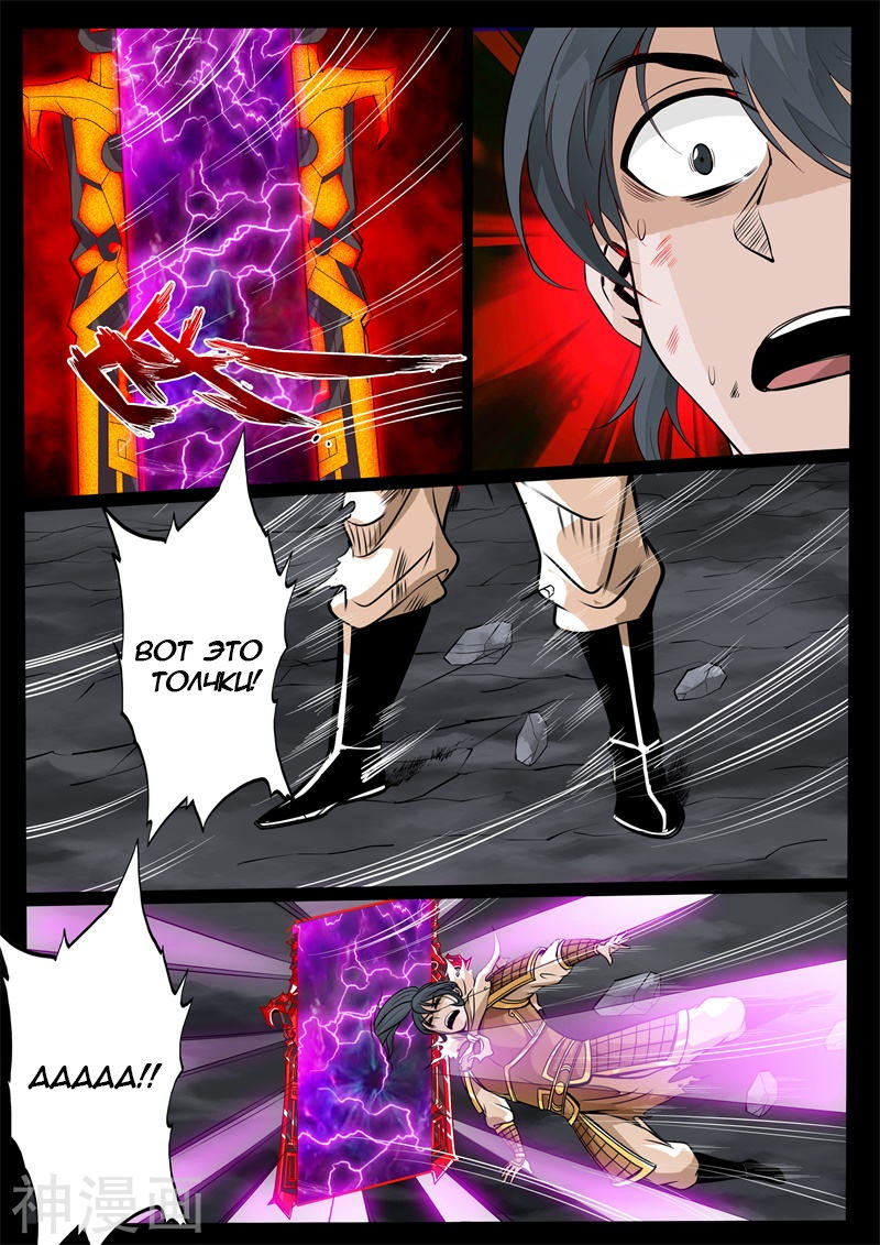 Манга Царь-дракон - Глава 131 Страница 8