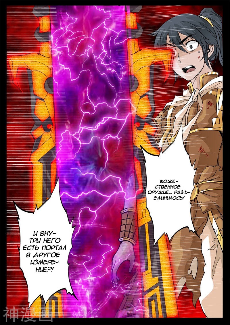 Манга Царь-дракон - Глава 131 Страница 7