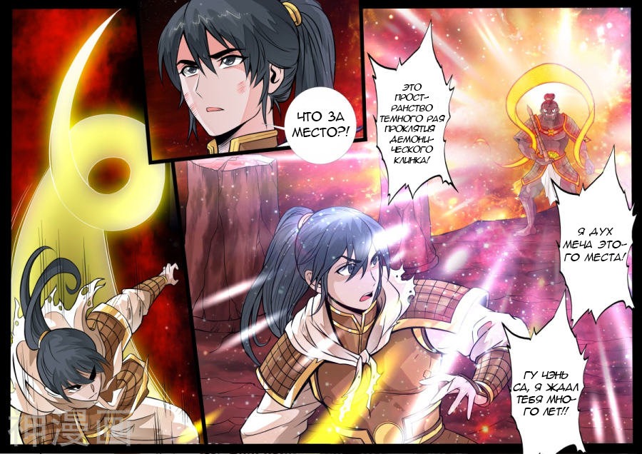 Манга Царь-дракон - Глава 131 Страница 9