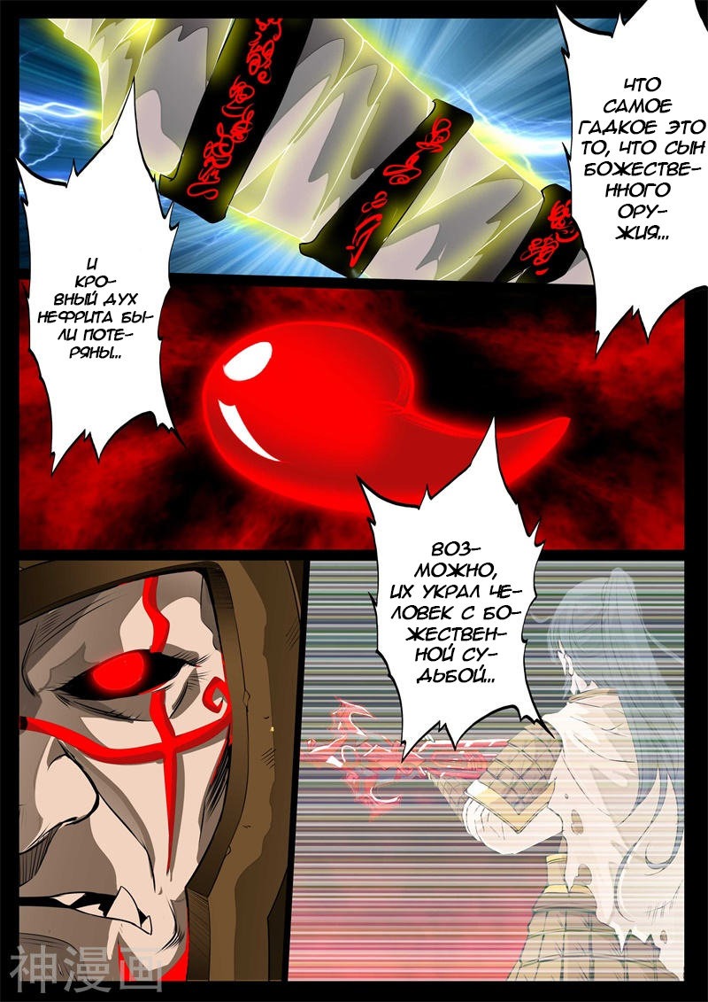 Манга Царь-дракон - Глава 131 Страница 2