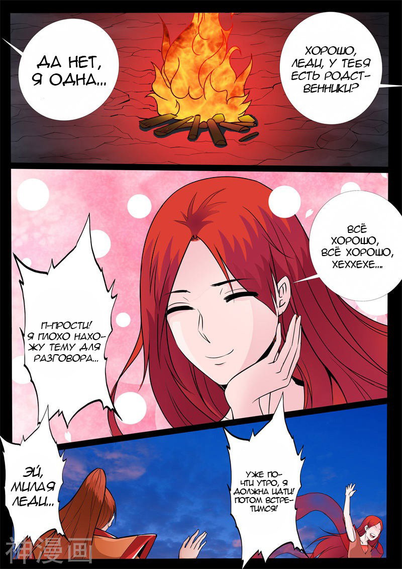 Манга Царь-дракон - Глава 130 Страница 7