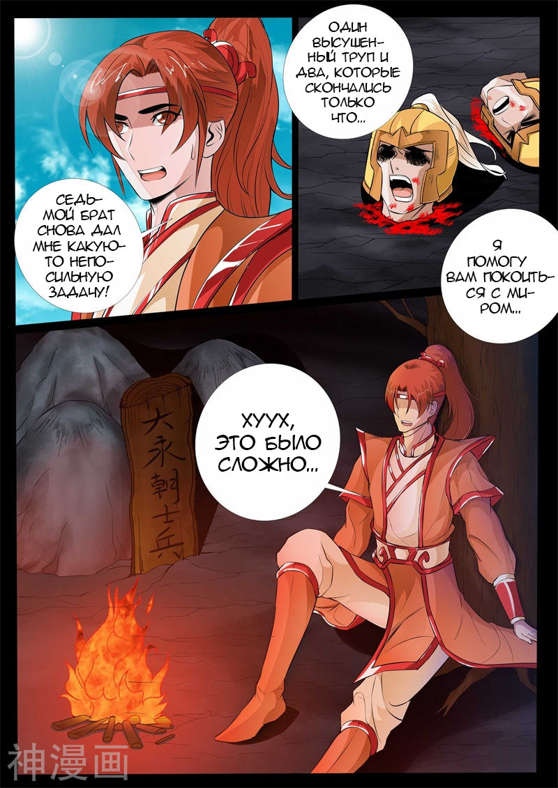 Манга Царь-дракон - Глава 130 Страница 3