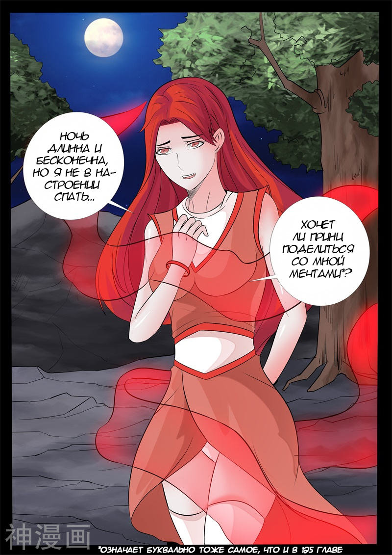 Манга Царь-дракон - Глава 130 Страница 5