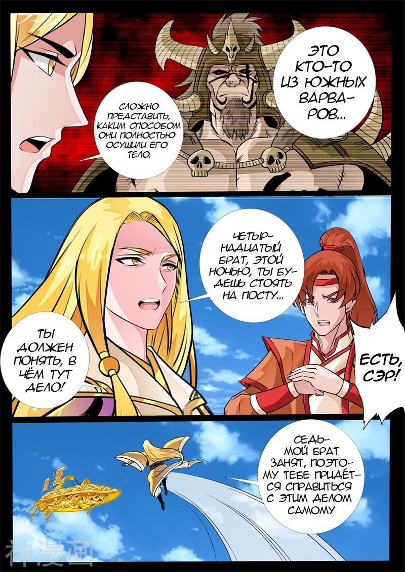 Манга Царь-дракон - Глава 130 Страница 2
