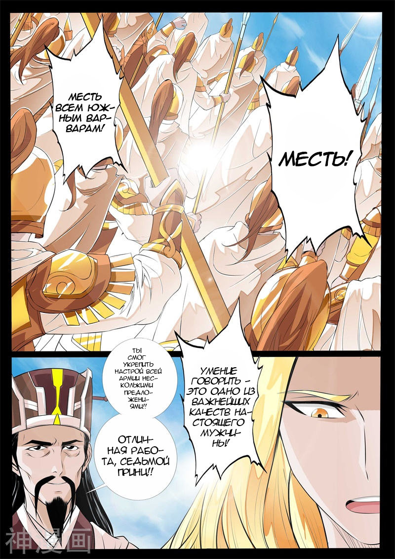 Манга Царь-дракон - Глава 130 Страница 9