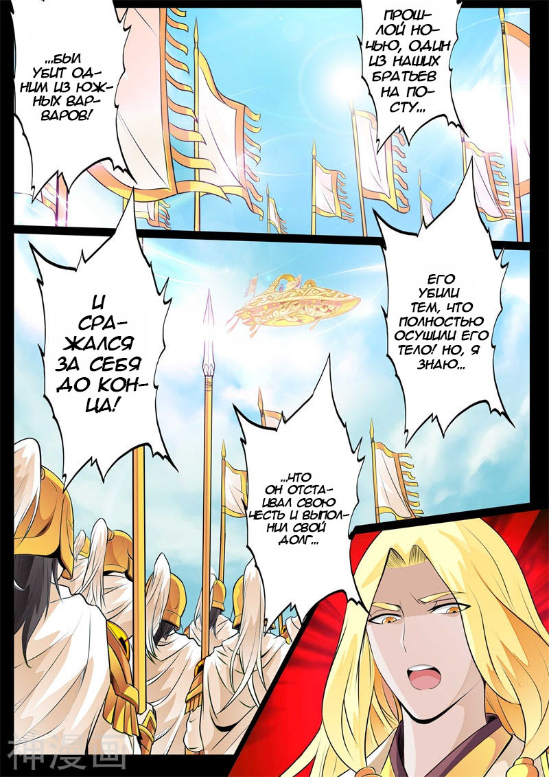 Манга Царь-дракон - Глава 130 Страница 8