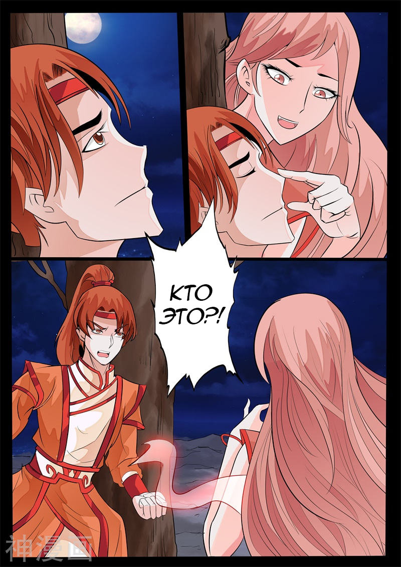 Манга Царь-дракон - Глава 130 Страница 4