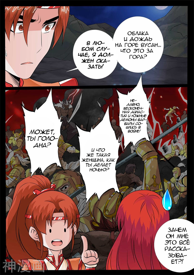 Манга Царь-дракон - Глава 130 Страница 6