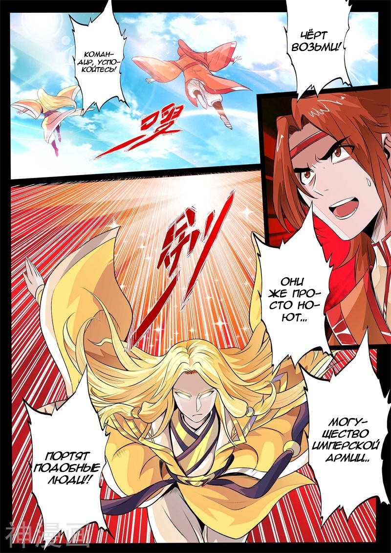 Манга Царь-дракон - Глава 129 Страница 3