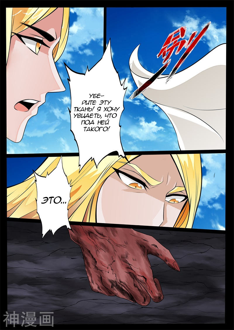 Манга Царь-дракон - Глава 129 Страница 5