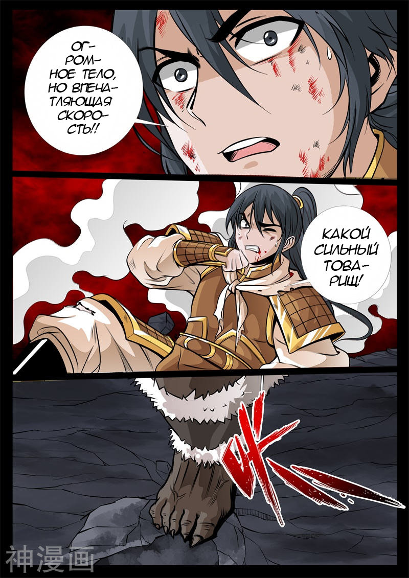 Манга Царь-дракон - Глава 129 Страница 7