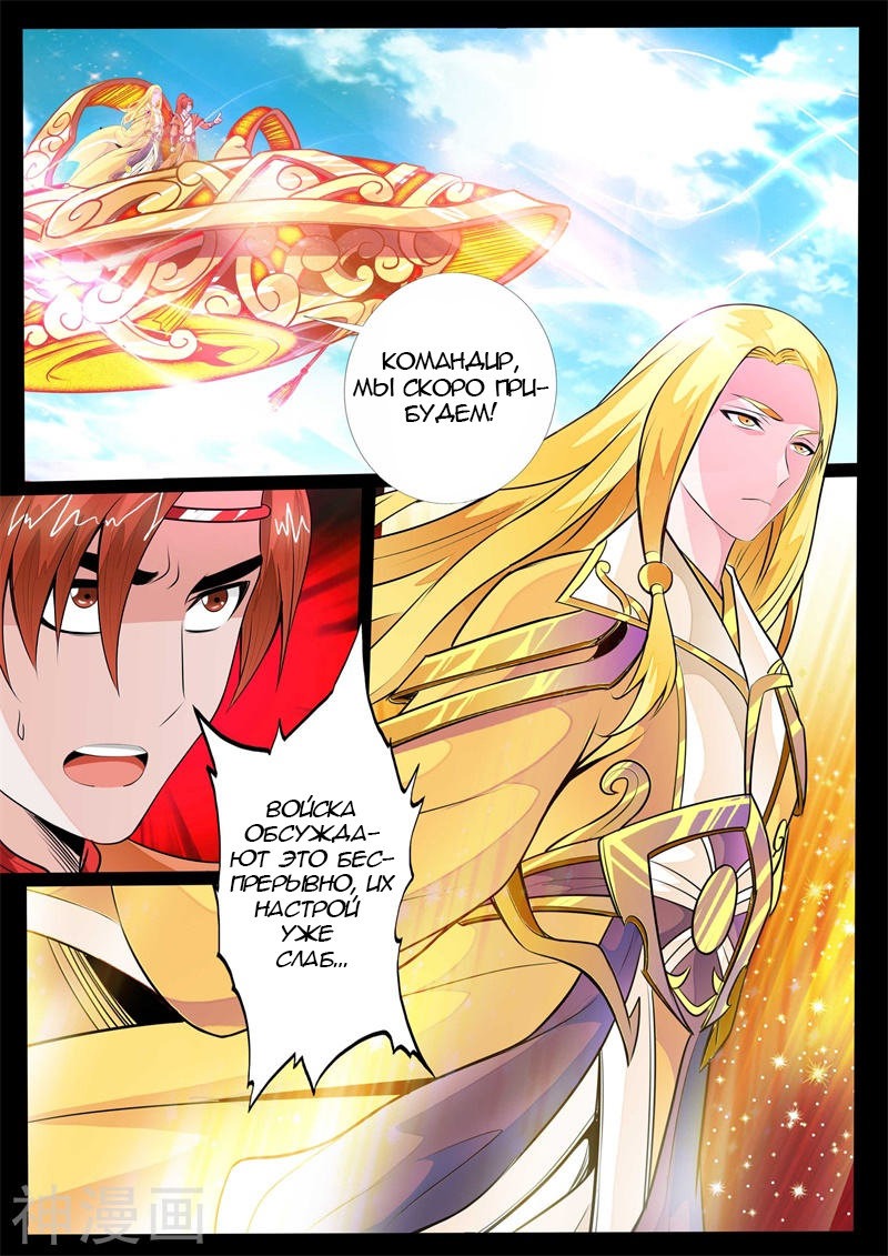 Манга Царь-дракон - Глава 129 Страница 1