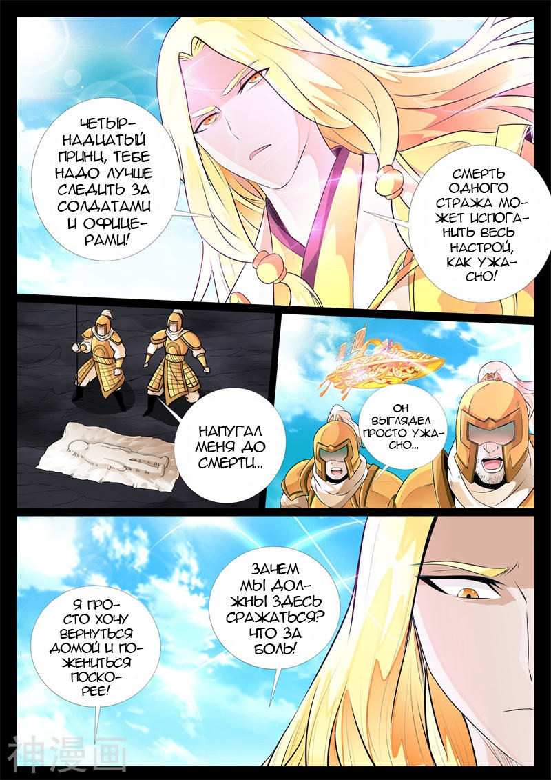 Манга Царь-дракон - Глава 129 Страница 2