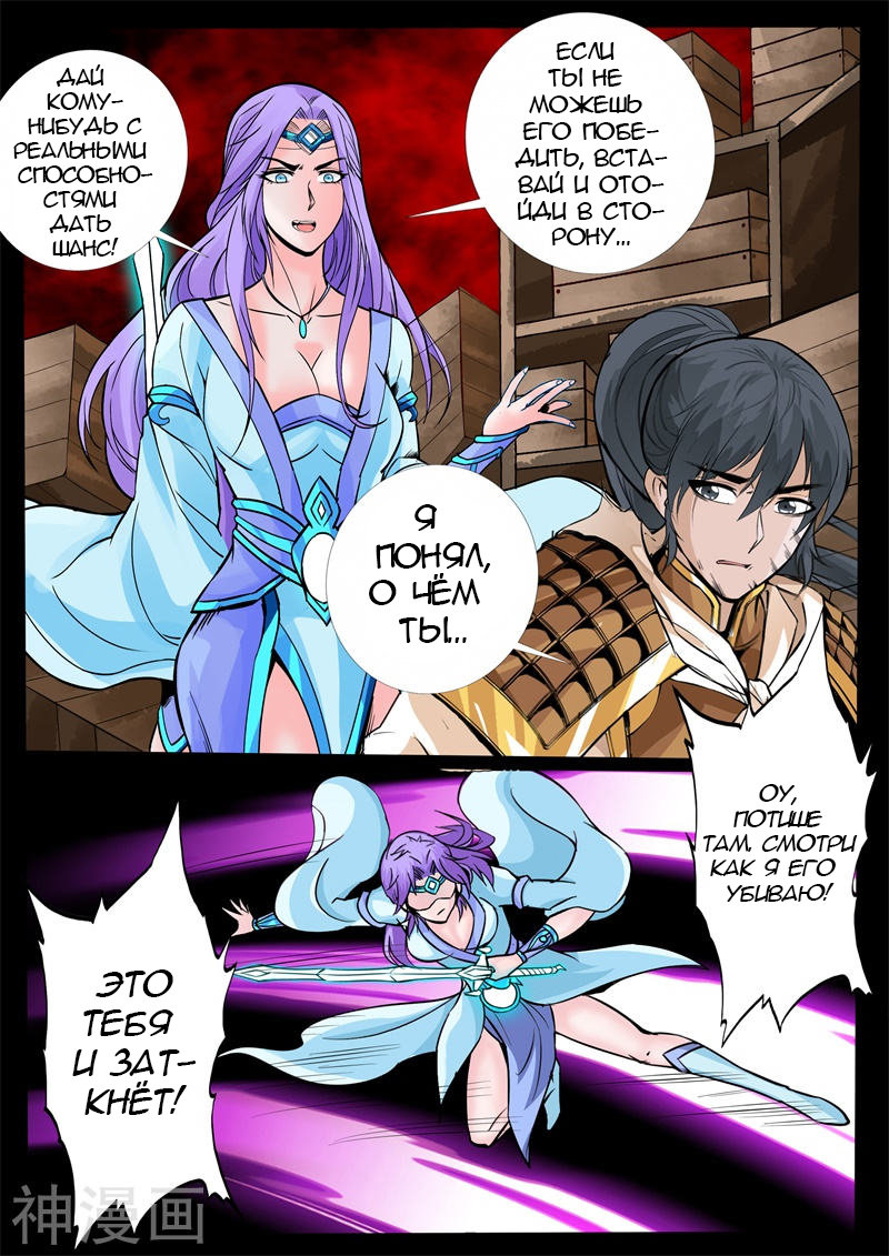 Манга Царь-дракон - Глава 129 Страница 8