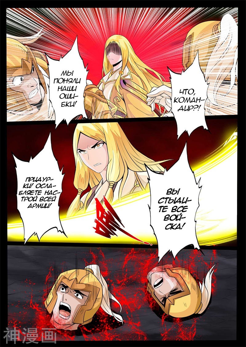 Манга Царь-дракон - Глава 129 Страница 4