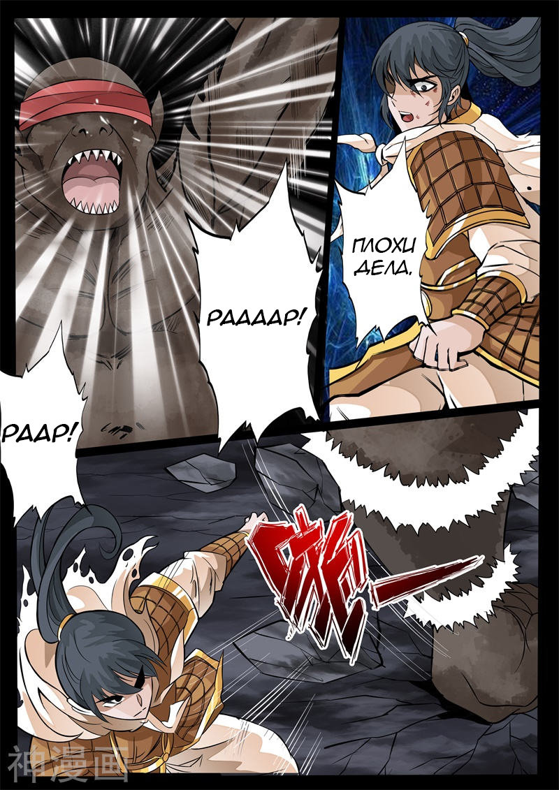 Манга Царь-дракон - Глава 129 Страница 6