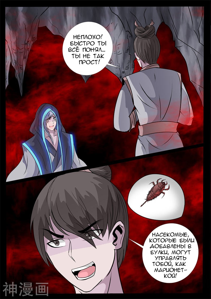 Манга Царь-дракон - Глава 128 Страница 1