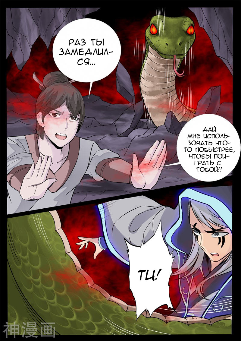 Манга Царь-дракон - Глава 128 Страница 5