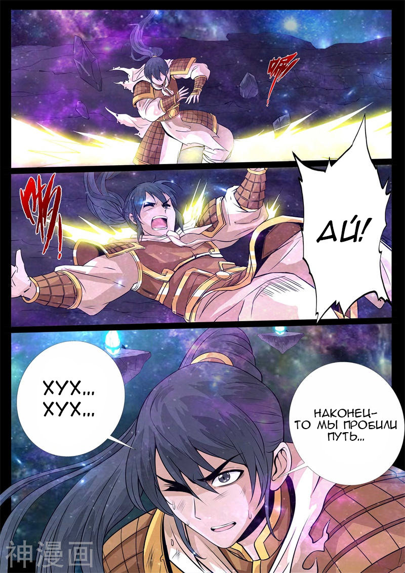 Манга Царь-дракон - Глава 127 Страница 3