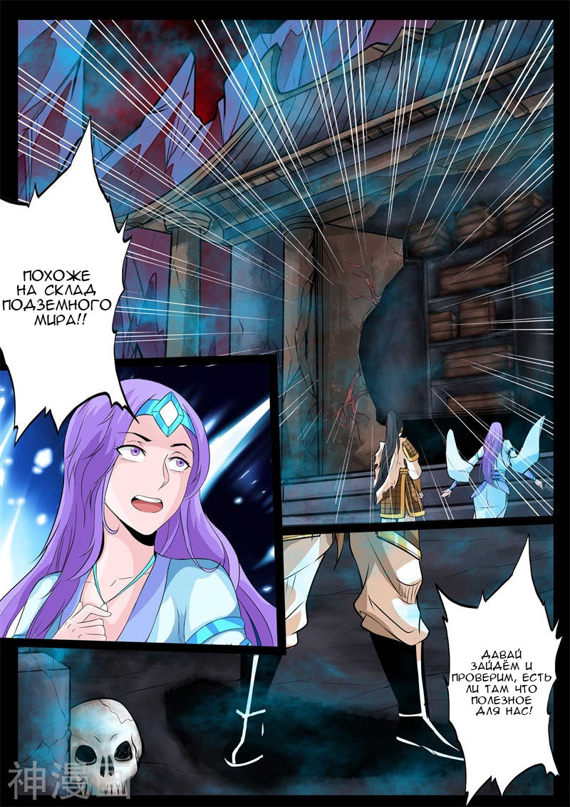 Манга Царь-дракон - Глава 127 Страница 4