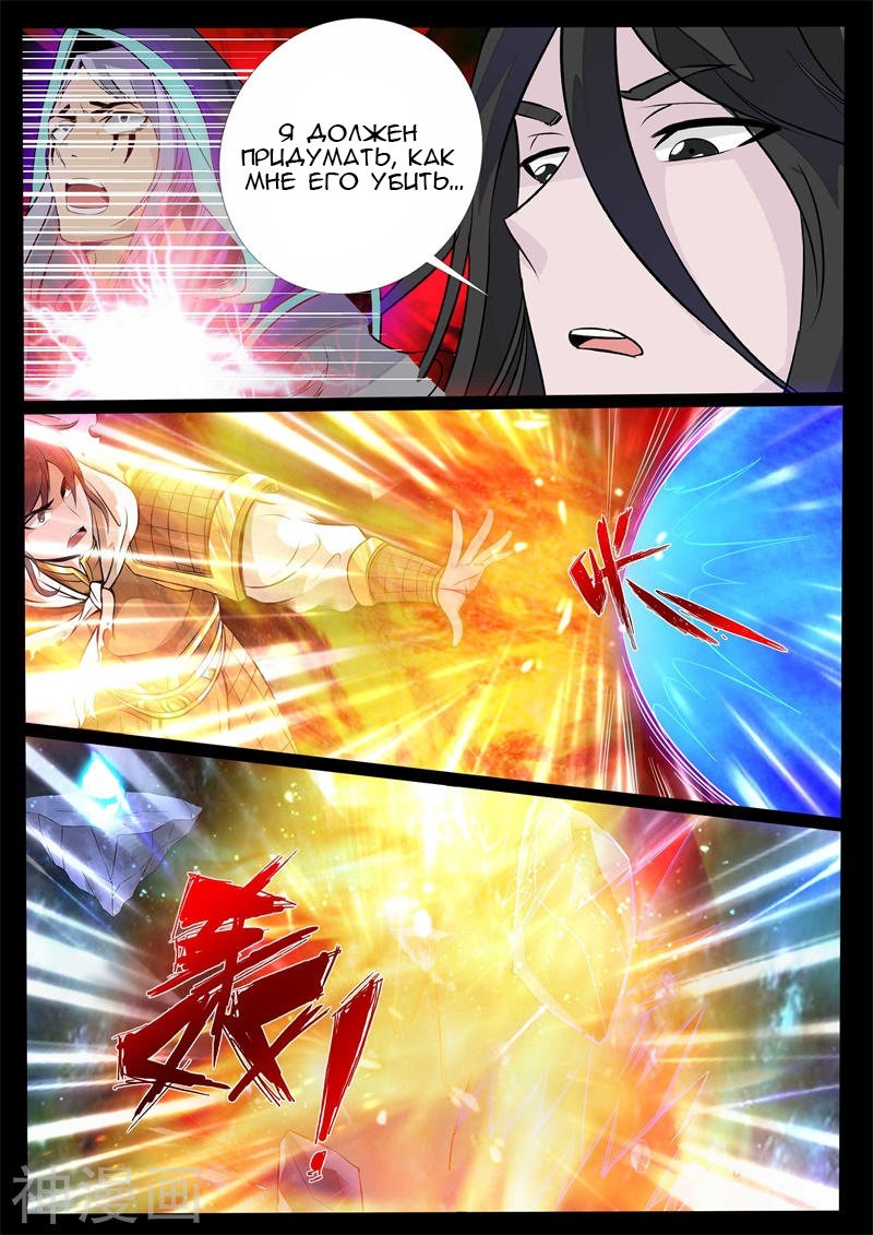 Манга Царь-дракон - Глава 127 Страница 2