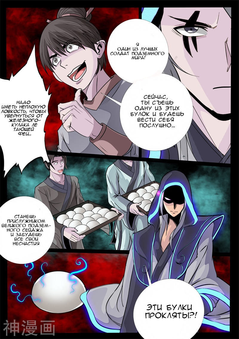 Манга Царь-дракон - Глава 127 Страница 9