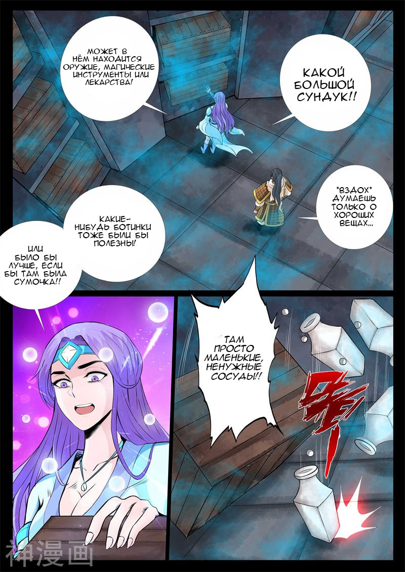 Манга Царь-дракон - Глава 127 Страница 5