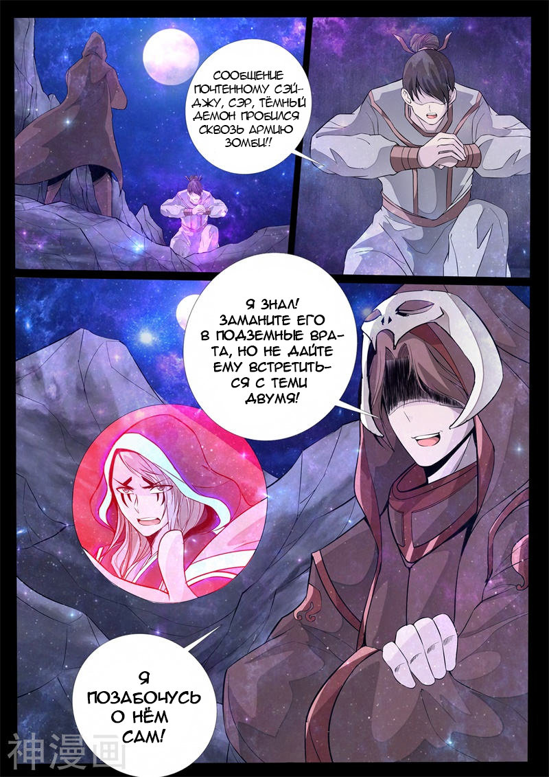 Манга Царь-дракон - Глава 126 Страница 4