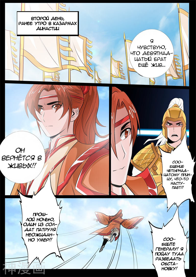 Манга Царь-дракон - Глава 126 Страница 3