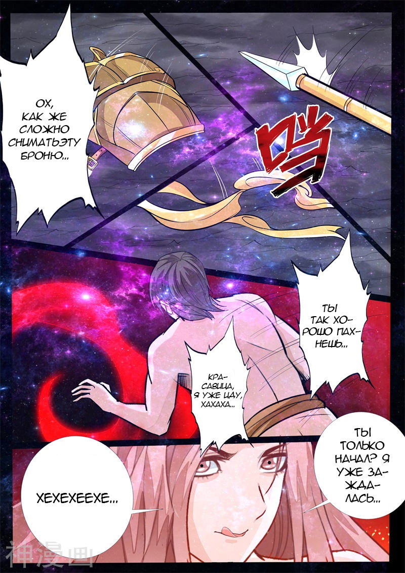 Манга Царь-дракон - Глава 126 Страница 2