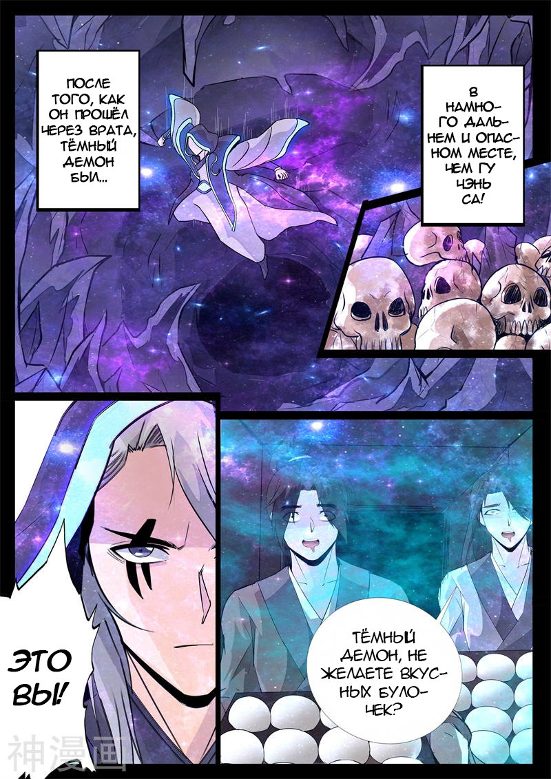 Манга Царь-дракон - Глава 126 Страница 6